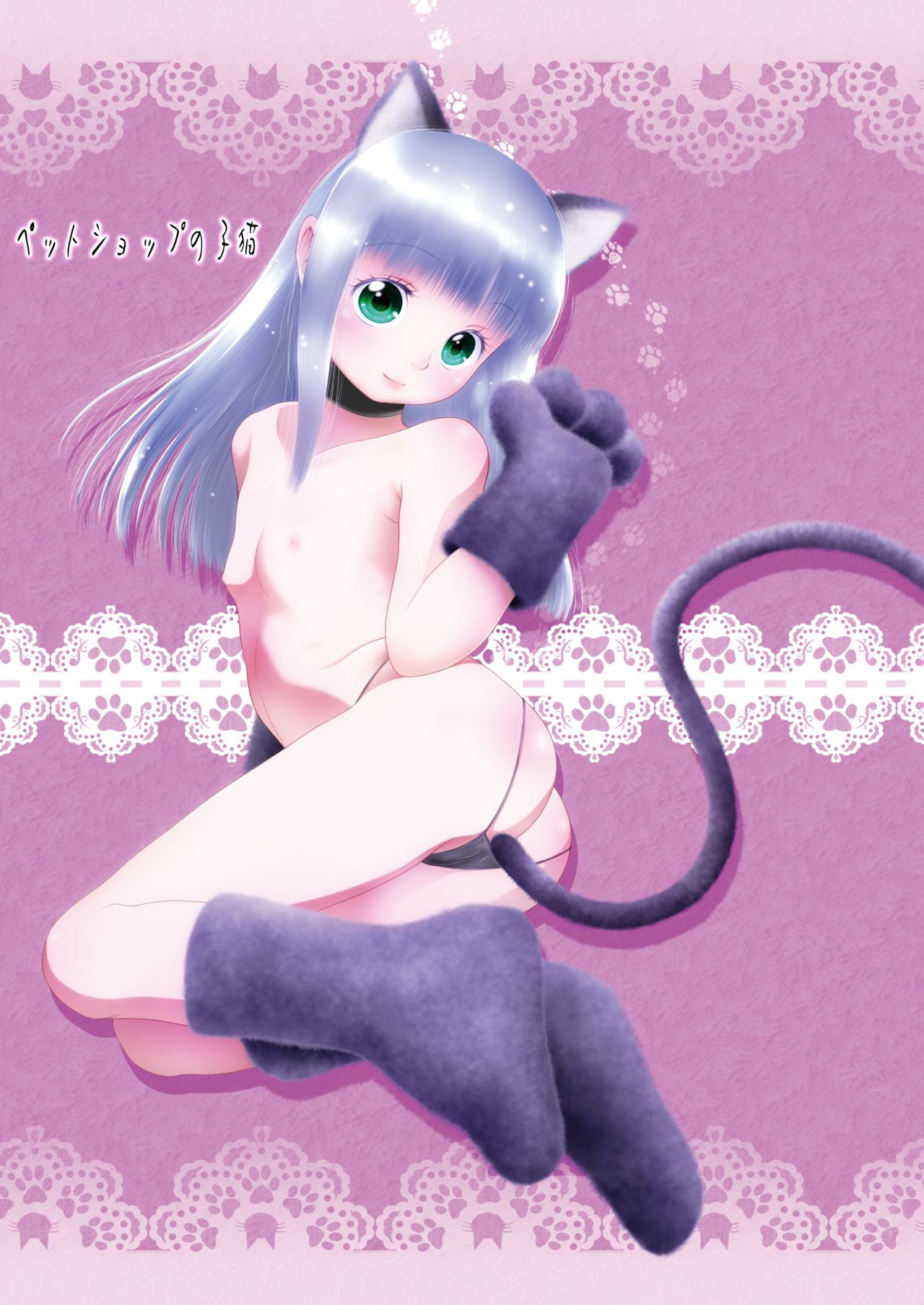 Pet Shop no Koneko page 2 full