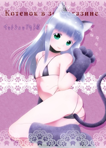 Pet Shop no Koneko cover