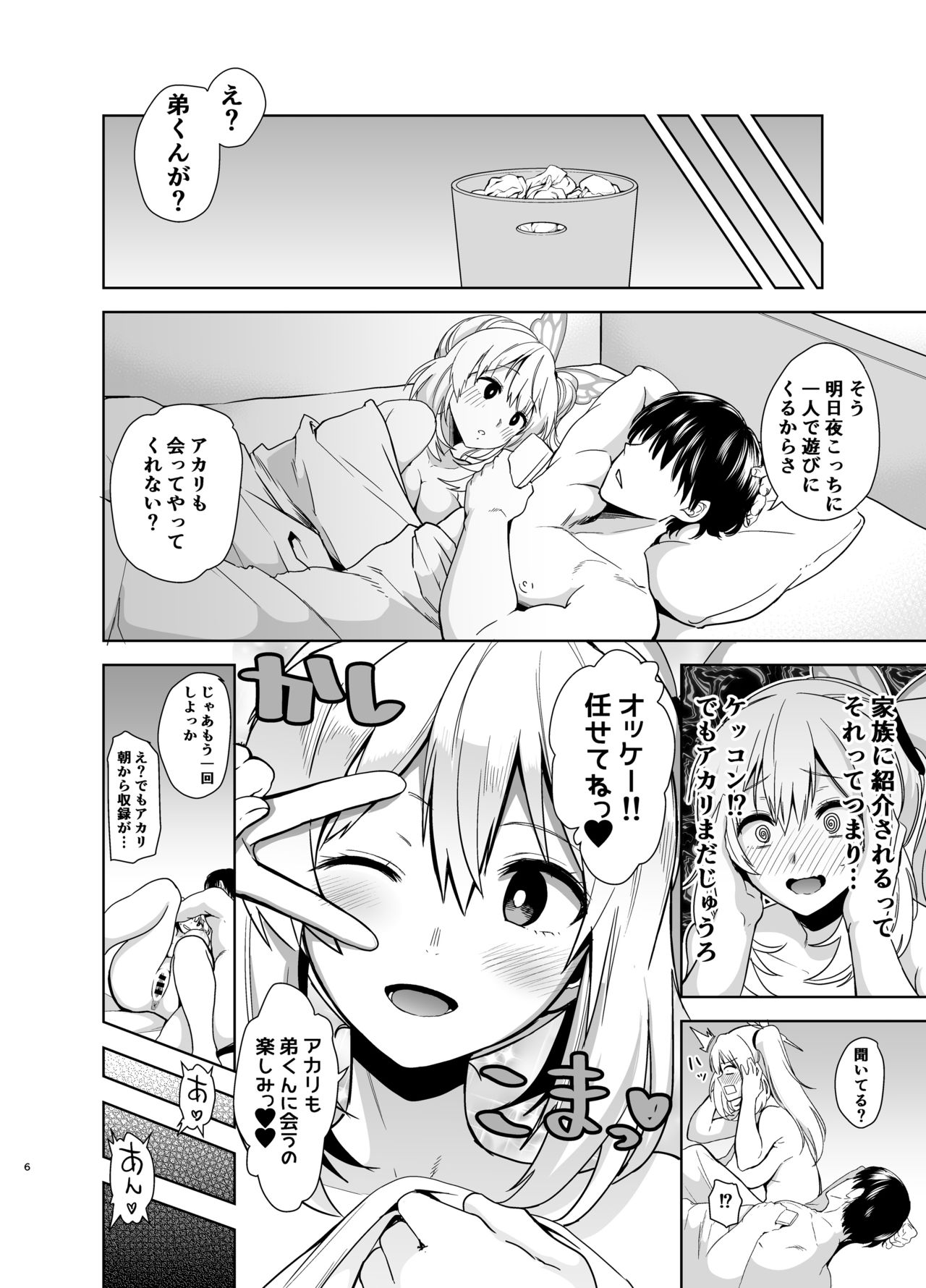Motto! Akari Pakopako page 5 full