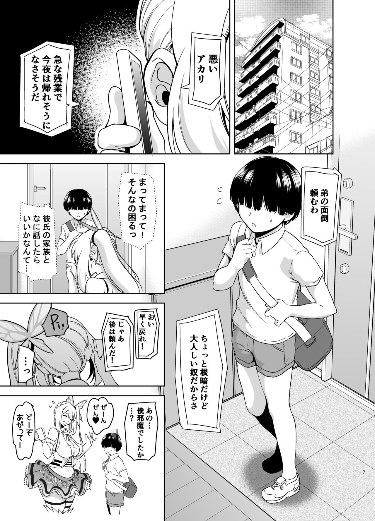 Motto! Akari Pakopako page 6 full