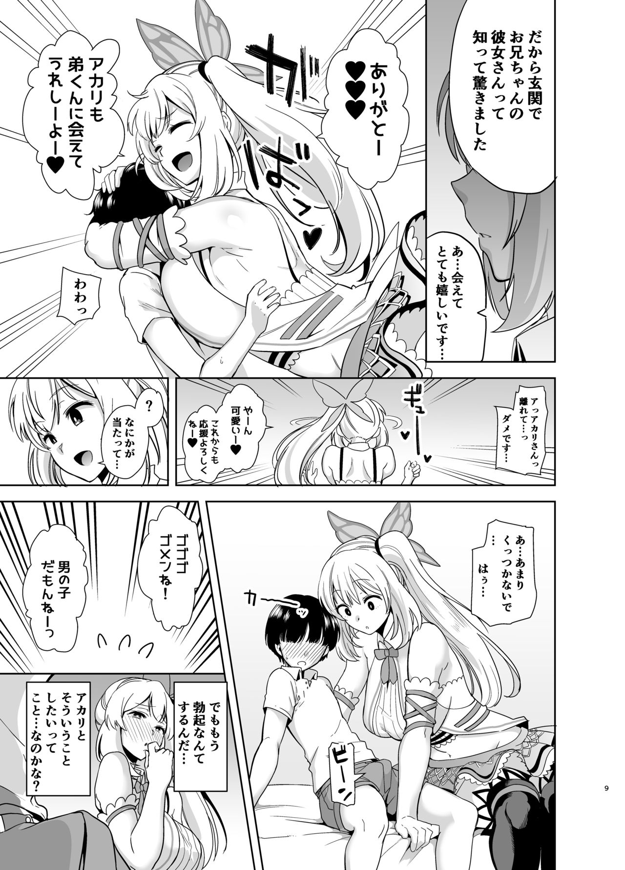 Motto! Akari Pakopako page 8 full