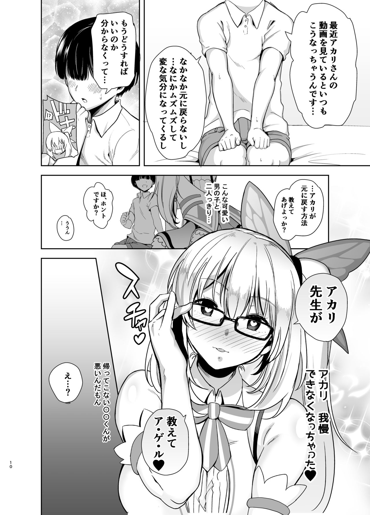 Motto! Akari Pakopako page 9 full
