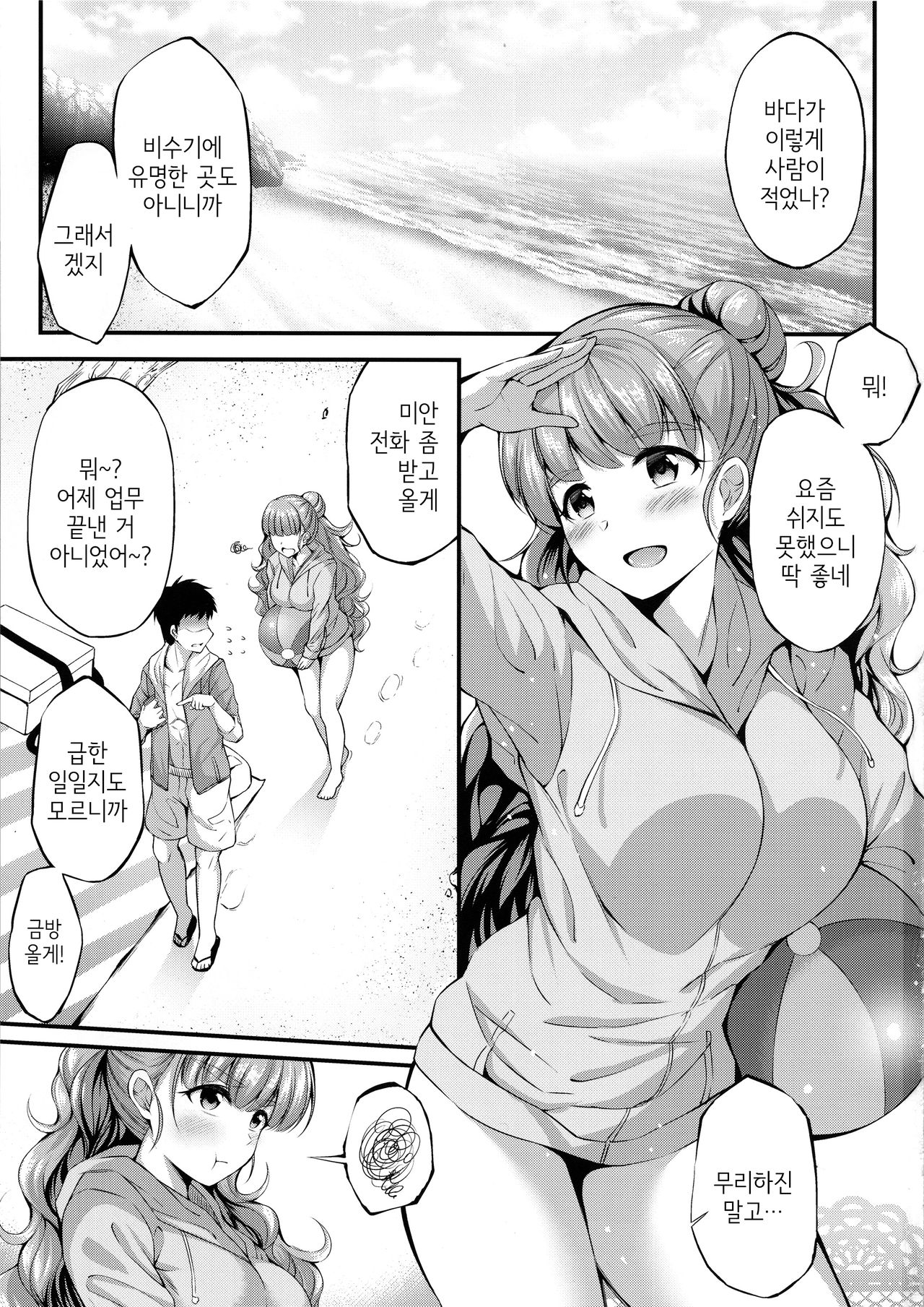 Nao to Umibe de Ecchi na Koto Suru Hon | 나오랑 해변에서 야한 짓하는 책 page 2 full