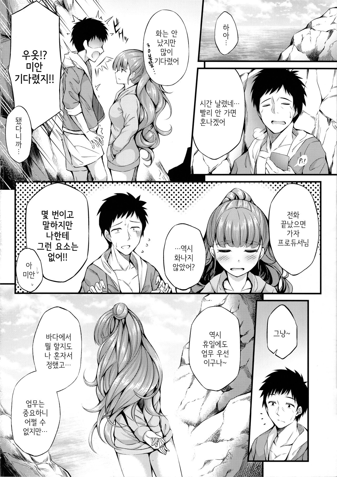 Nao to Umibe de Ecchi na Koto Suru Hon | 나오랑 해변에서 야한 짓하는 책 page 3 full