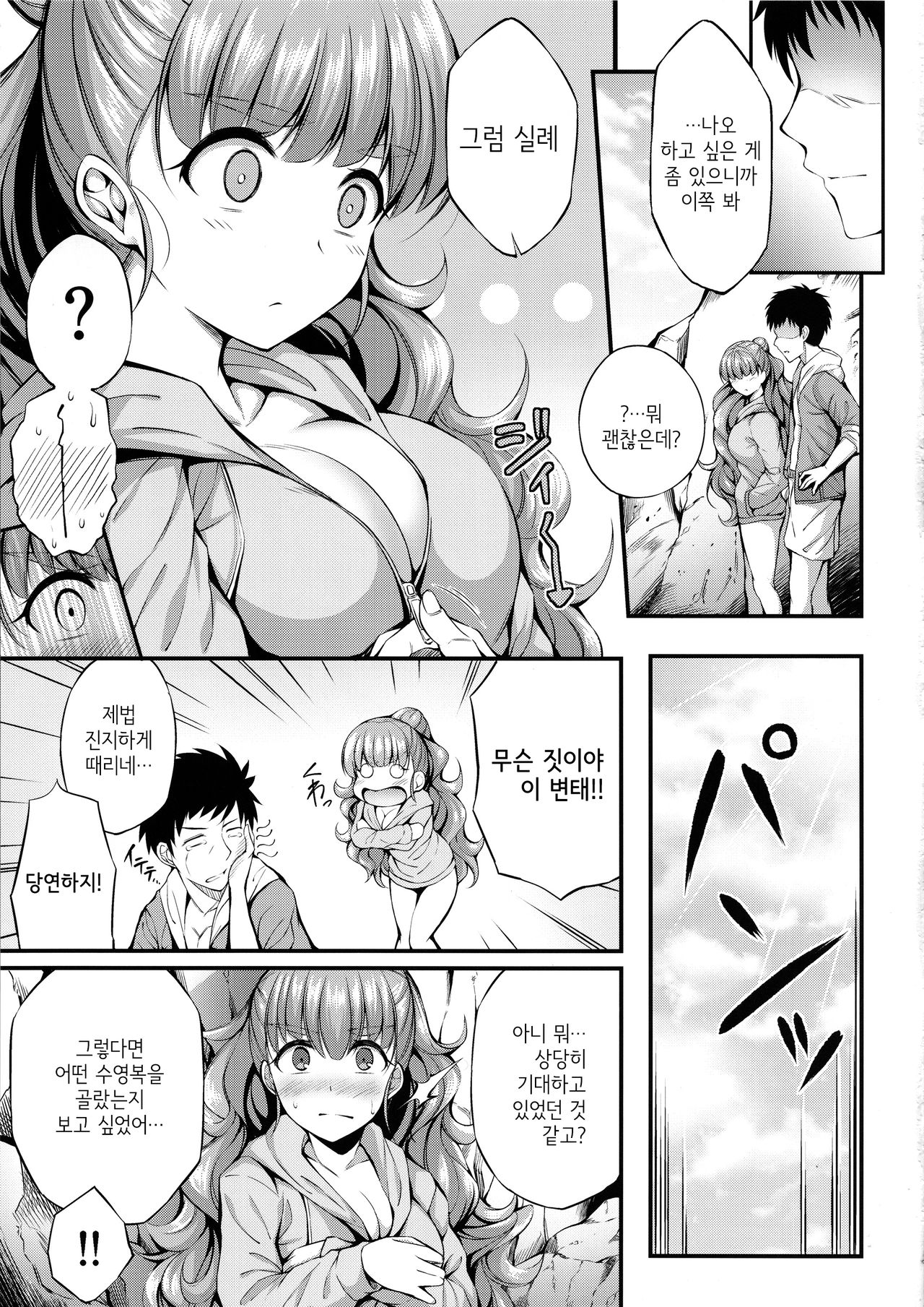 Nao to Umibe de Ecchi na Koto Suru Hon | 나오랑 해변에서 야한 짓하는 책 page 4 full