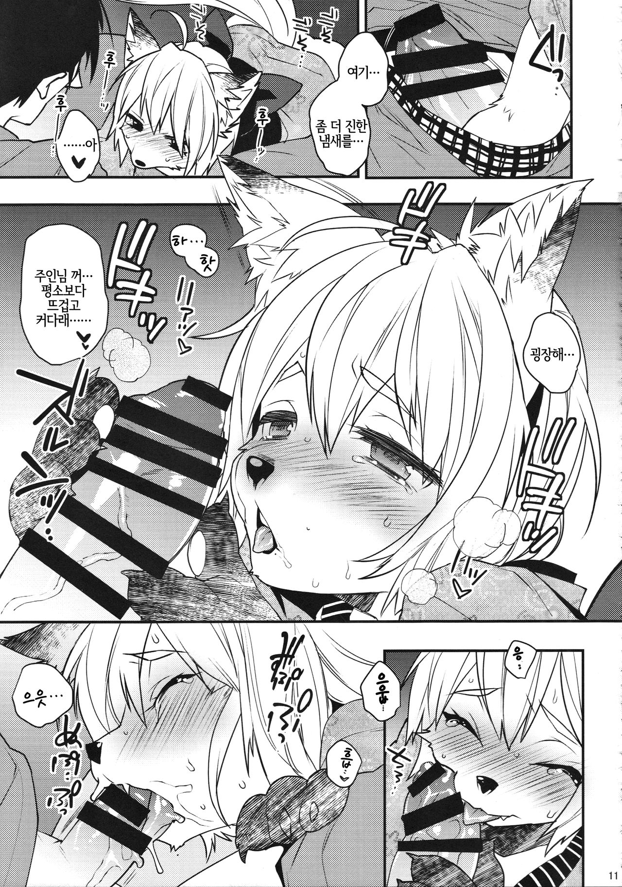 Koshuugen Ni page 10 full