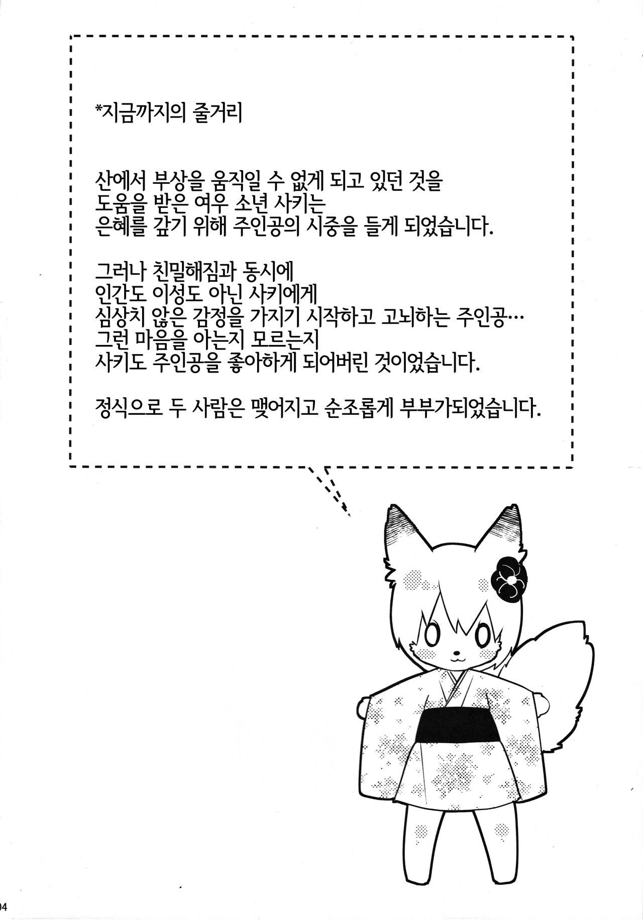 Koshuugen Ni page 3 full