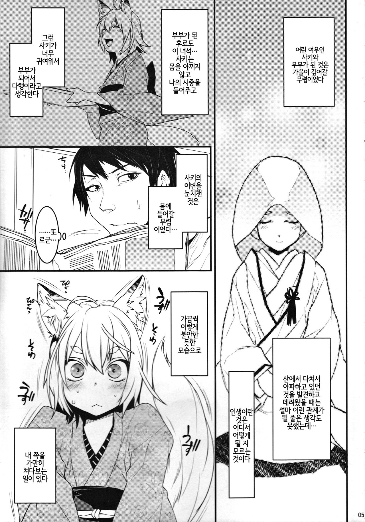 Koshuugen Ni page 4 full