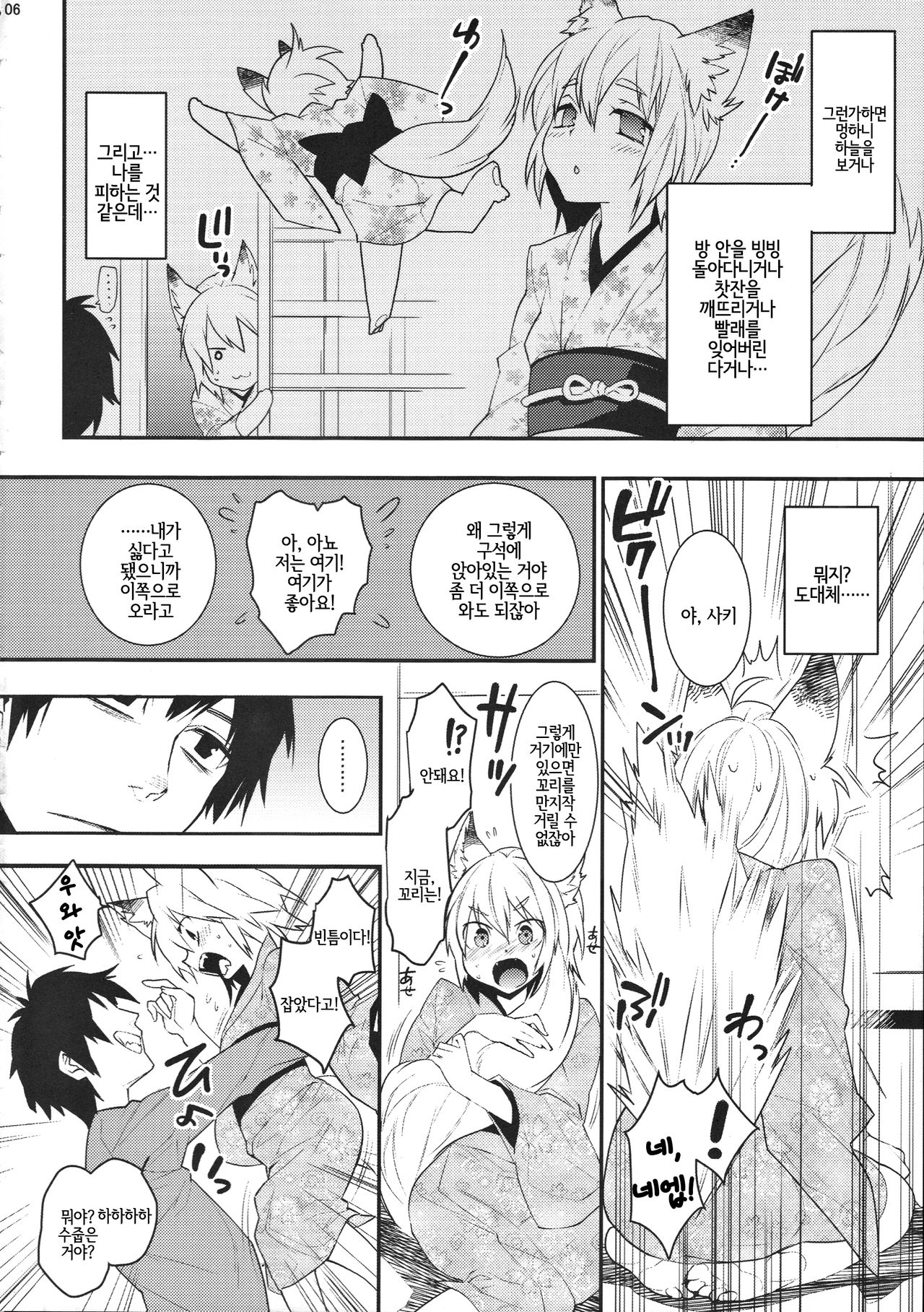 Koshuugen Ni page 5 full