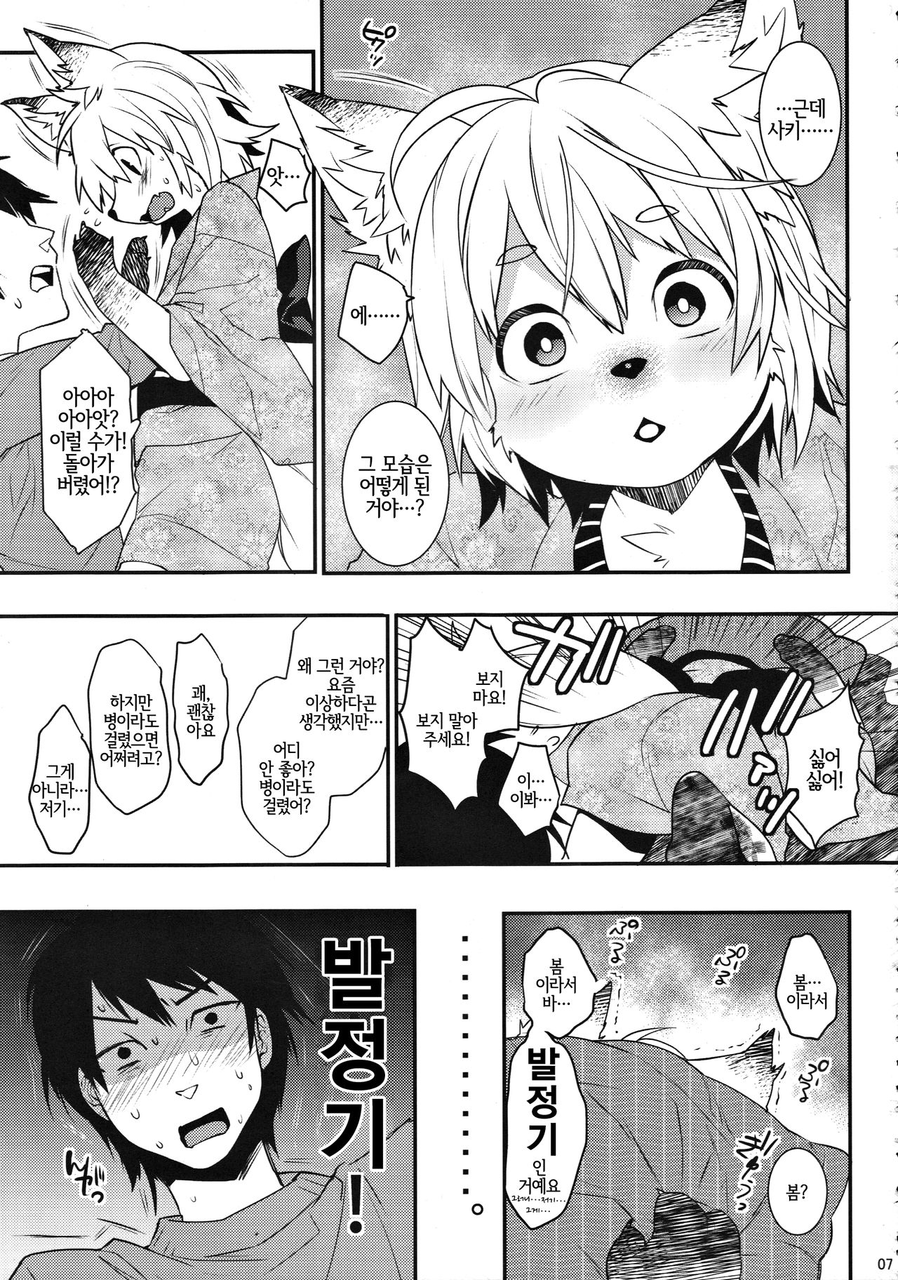Koshuugen Ni page 6 full