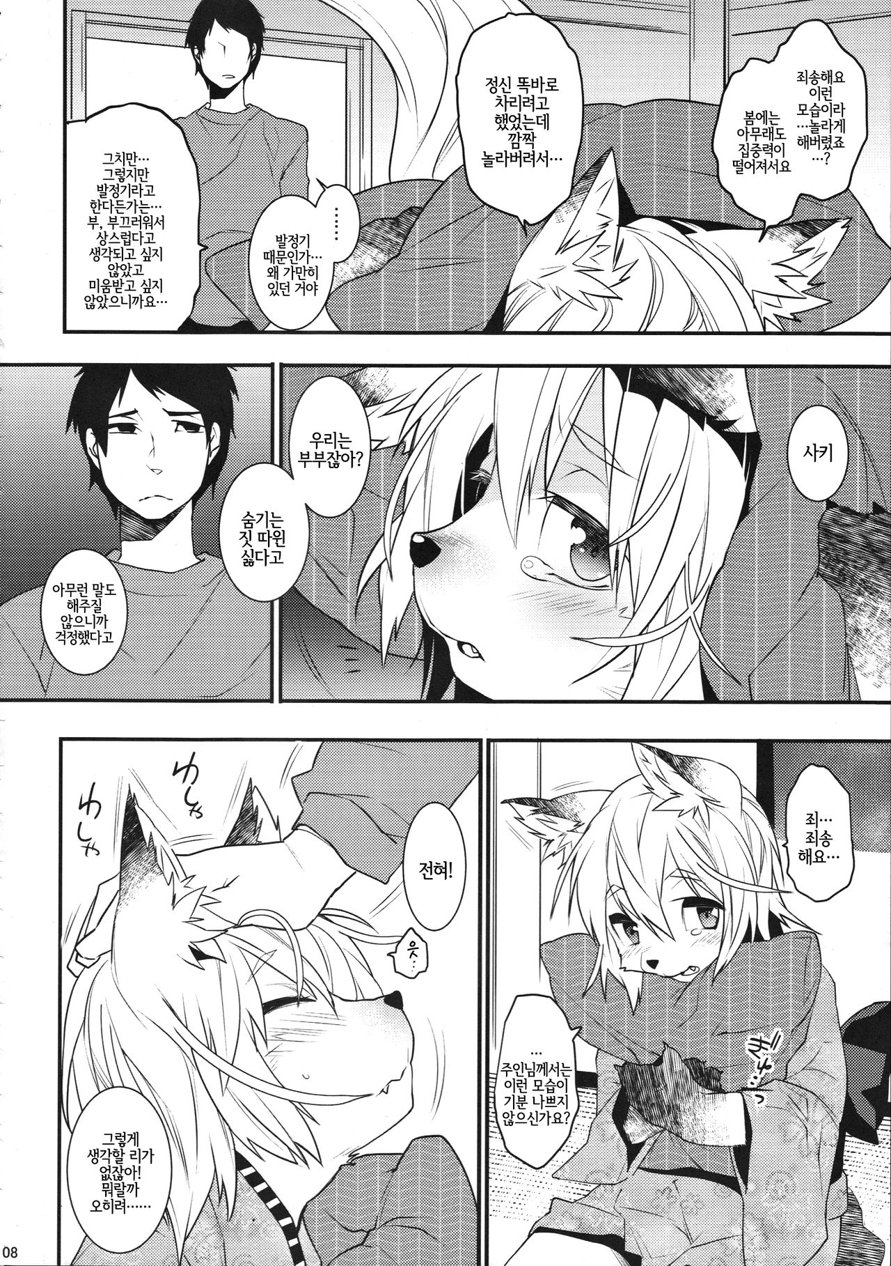 Koshuugen Ni page 7 full