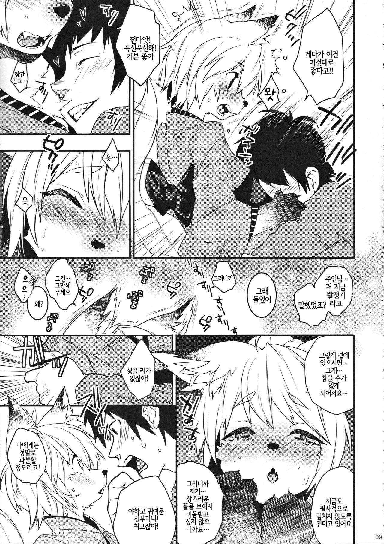 Koshuugen Ni page 8 full