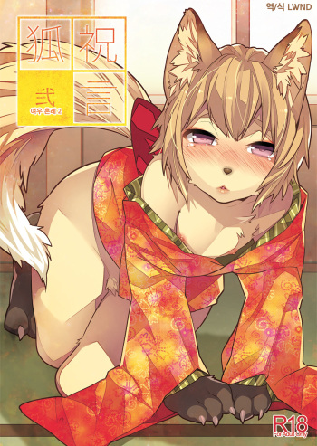 Koshuugen Ni cover