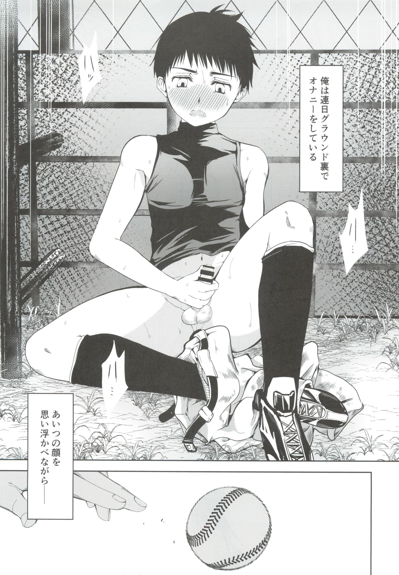 Uchi no Captain ga Ura de Kossori Onani Shitemashite page 4 full