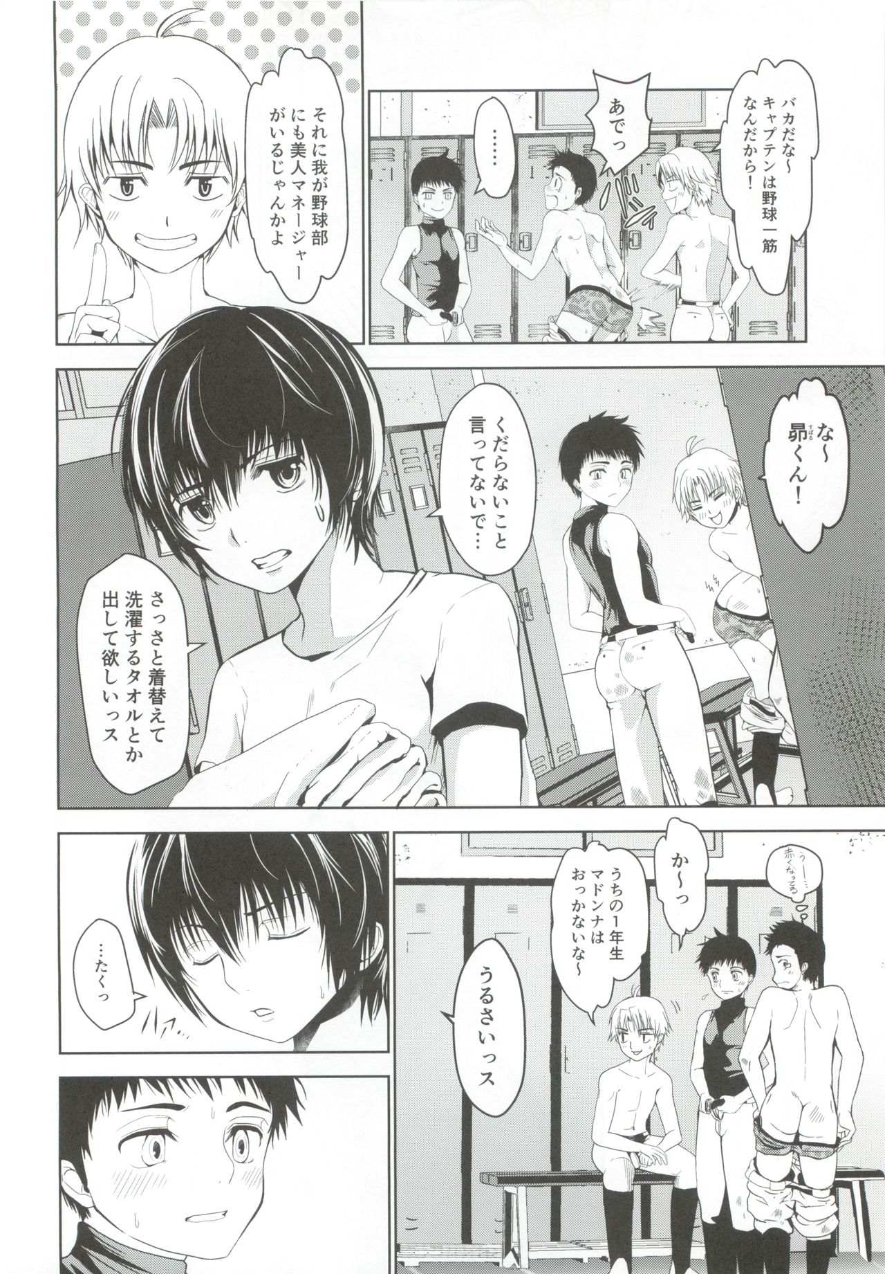 Uchi no Captain ga Ura de Kossori Onani Shitemashite page 7 full