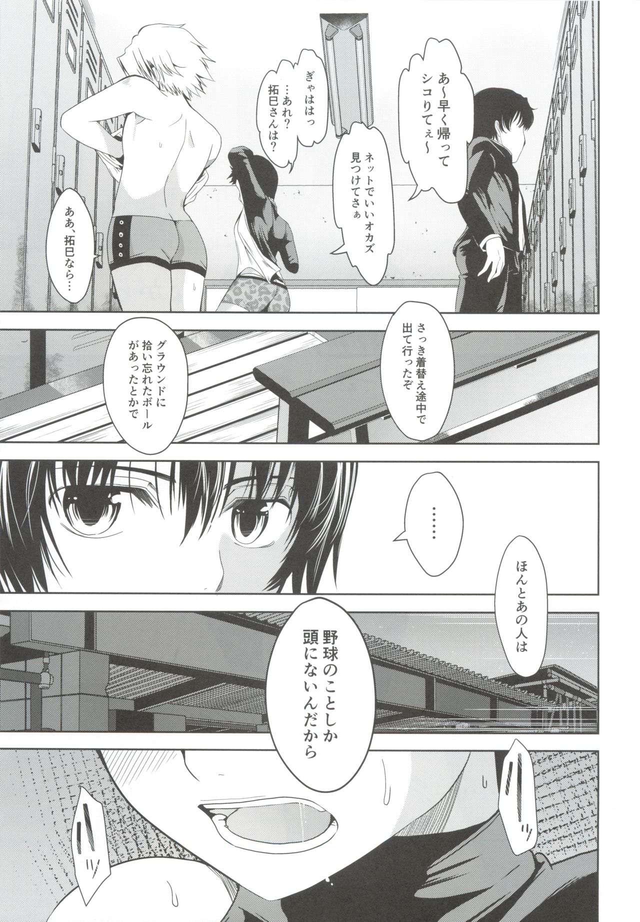 Uchi no Captain ga Ura de Kossori Onani Shitemashite page 8 full