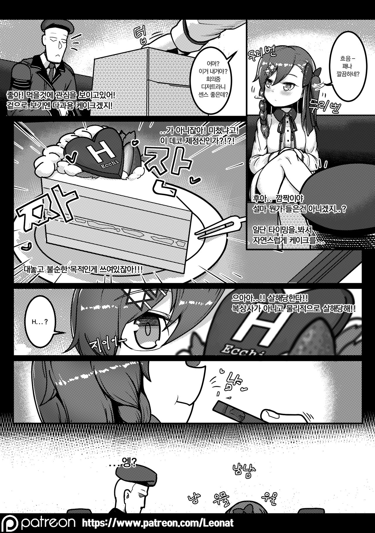 Another Frontline 2 - Piece of Cake page 6 full
