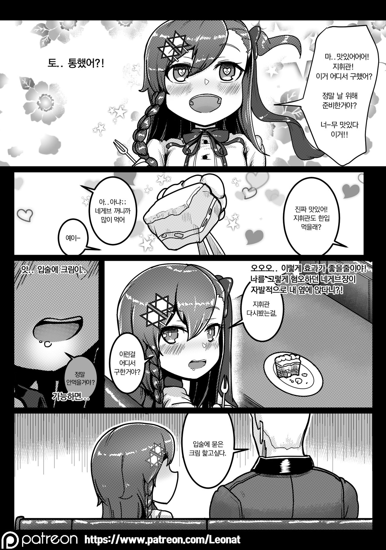 Another Frontline 2 - Piece of Cake page 7 full
