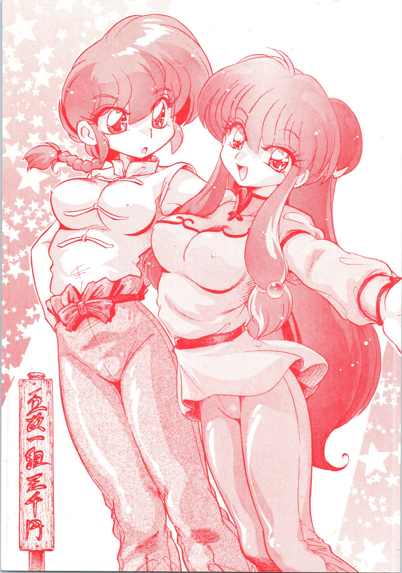 Gomai Hitokumi Sanzen En page 1 full