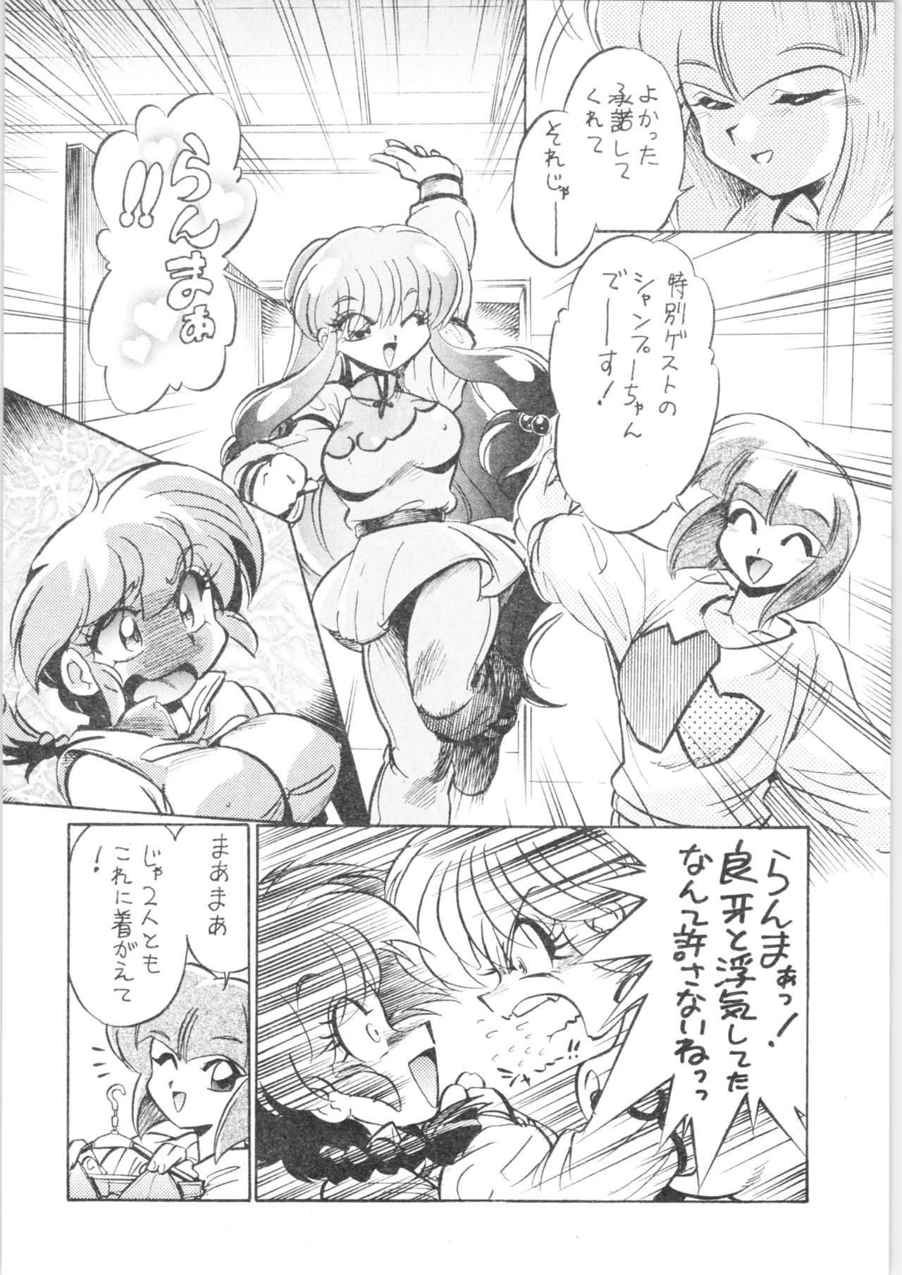 Gomai Hitokumi Sanzen En page 9 full