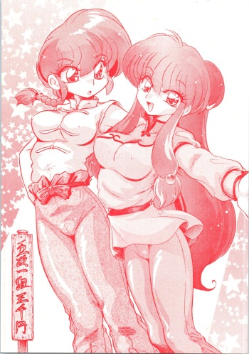 Gomai Hitokumi Sanzen En cover