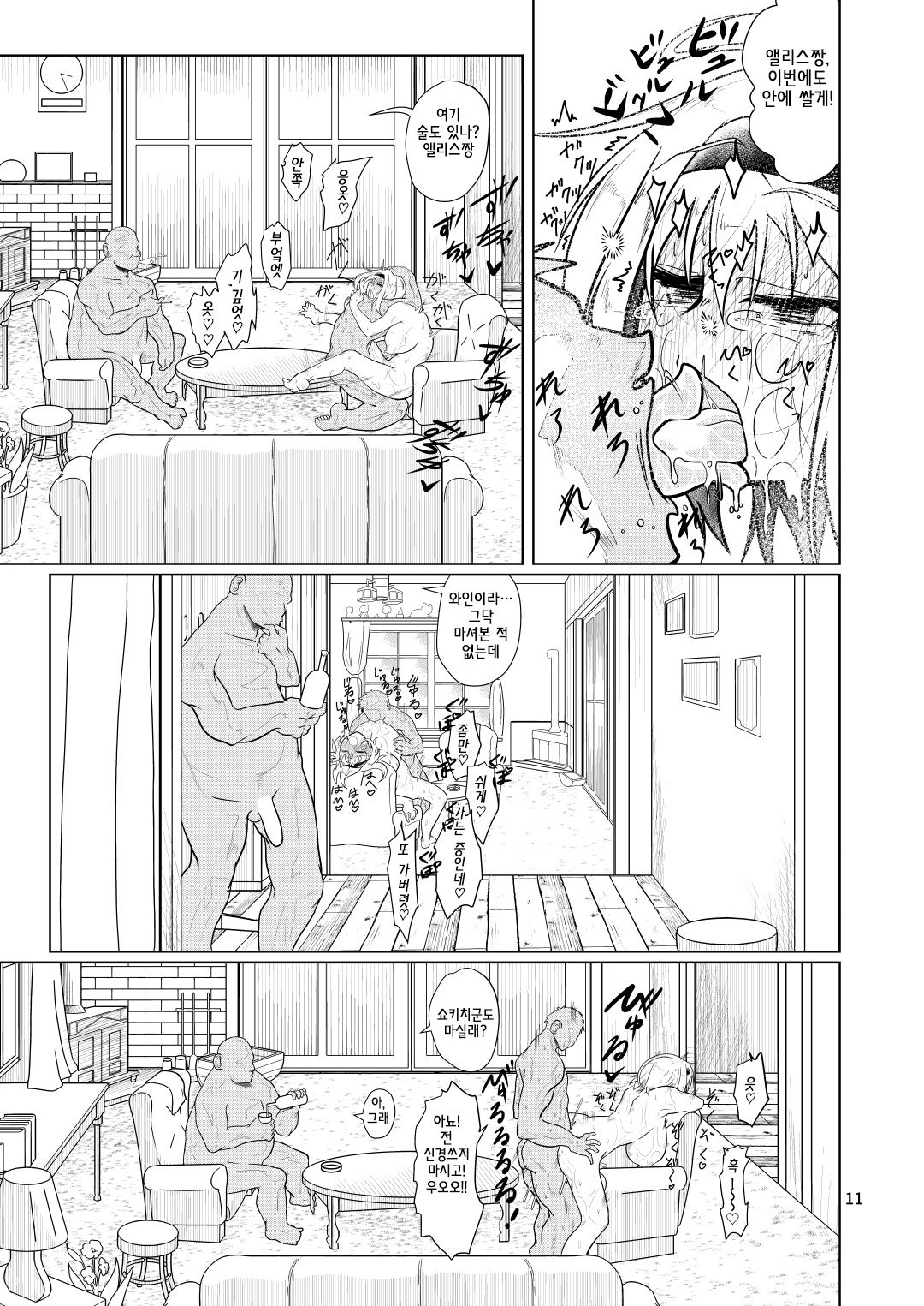 Kyou no Alice-nchi | 오늘의 앨리스네 page 10 full