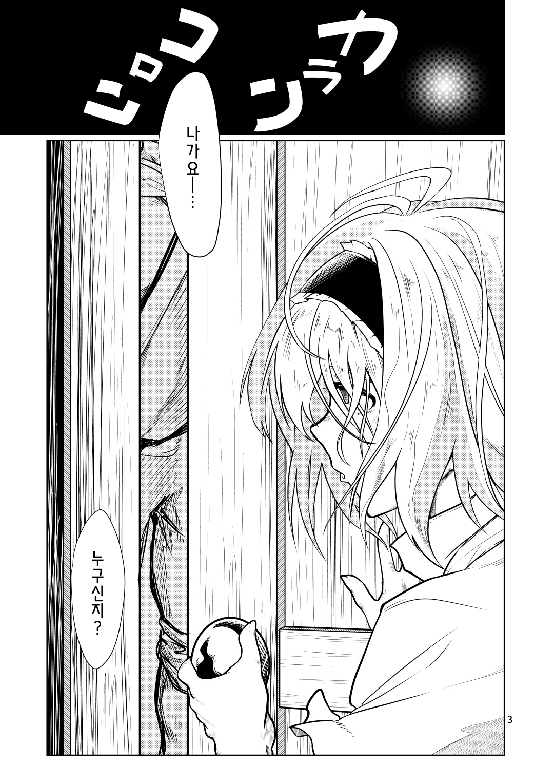 Kyou no Alice-nchi | 오늘의 앨리스네 page 2 full