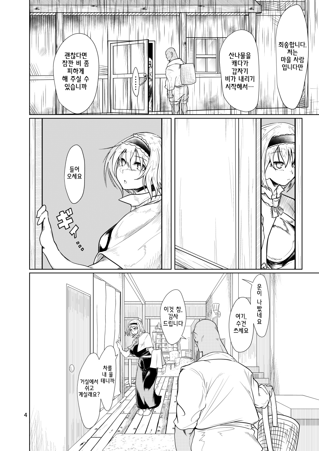 Kyou no Alice-nchi | 오늘의 앨리스네 page 3 full