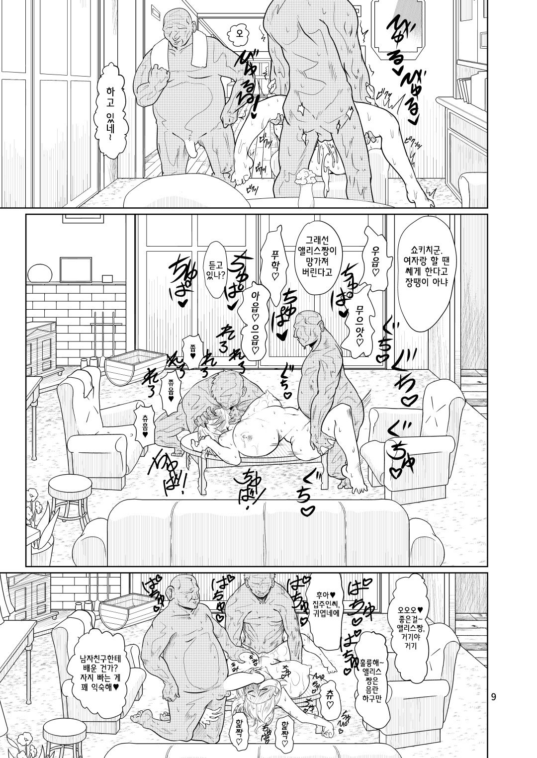 Kyou no Alice-nchi | 오늘의 앨리스네 page 8 full