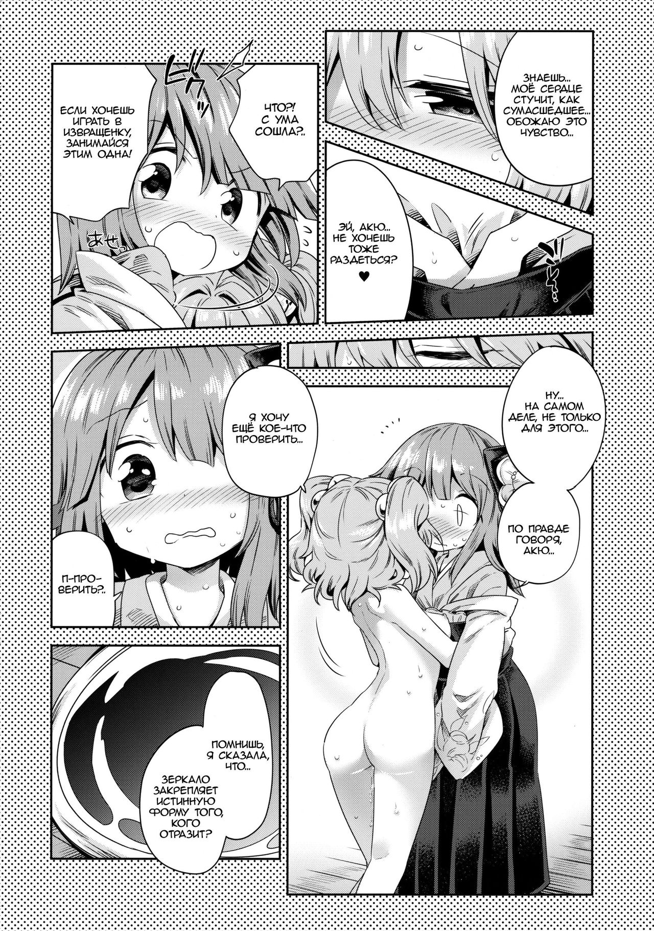 Houga Asobi page 9 full