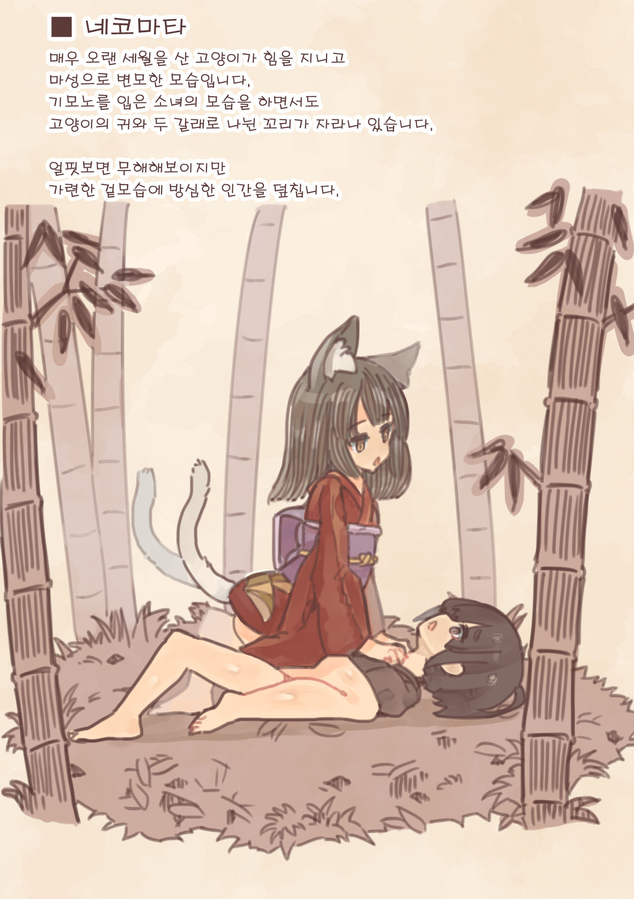 Yokai Musume ni Okasare Book ~Yukionna Nekomata Youko Hen~ | 요괴소녀에게 범해지는 책 page 8 full