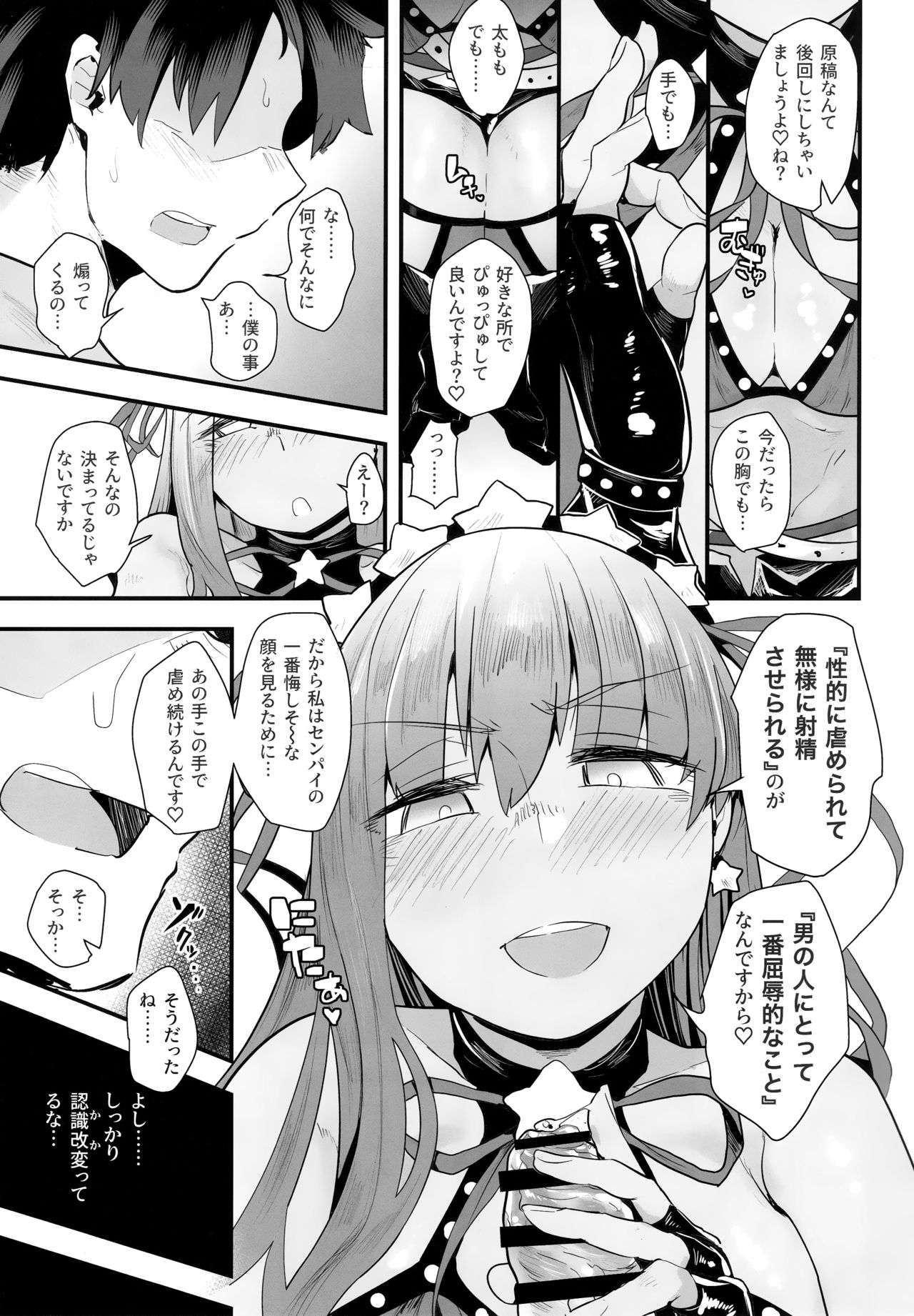 Shinchoku Doudesuka? page 8 full