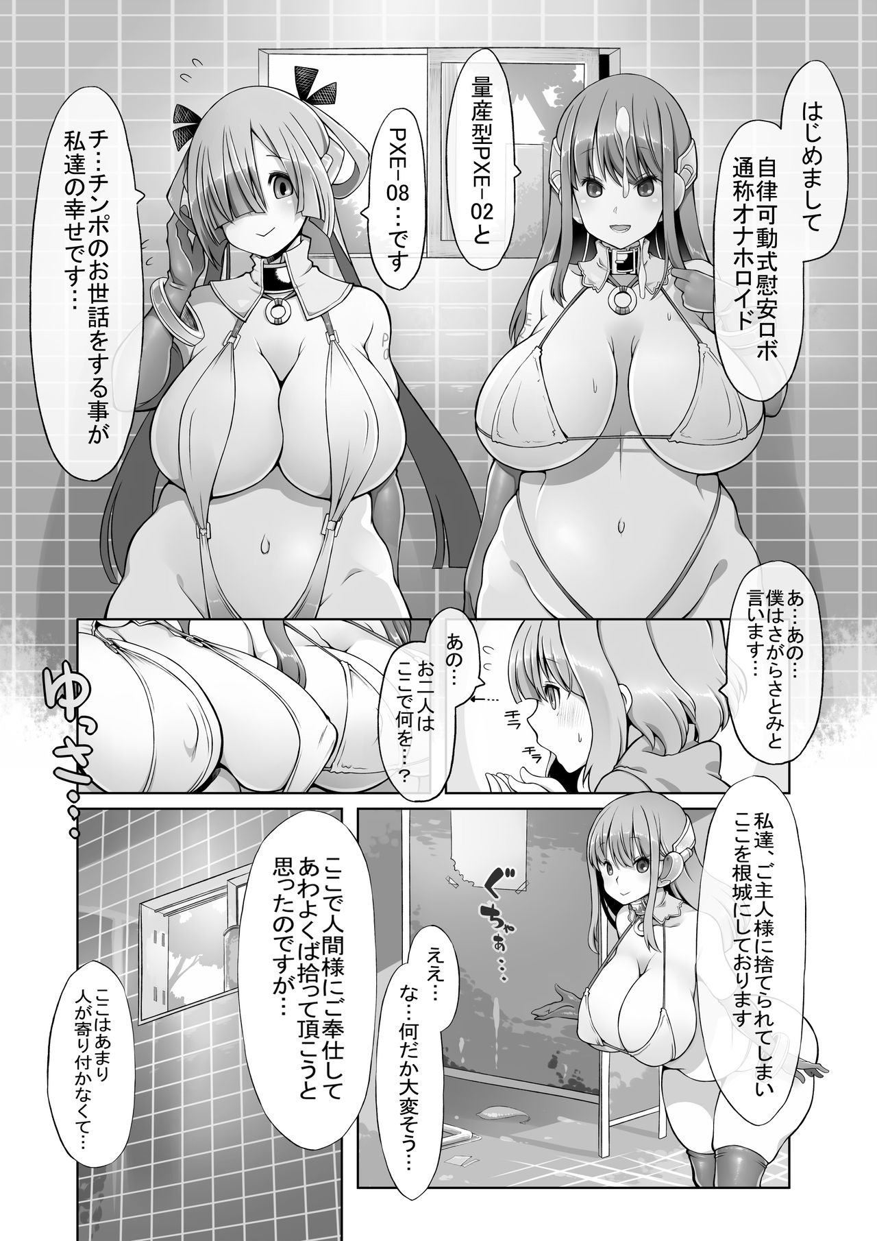Onahoroid Seiseikatsu page 10 full
