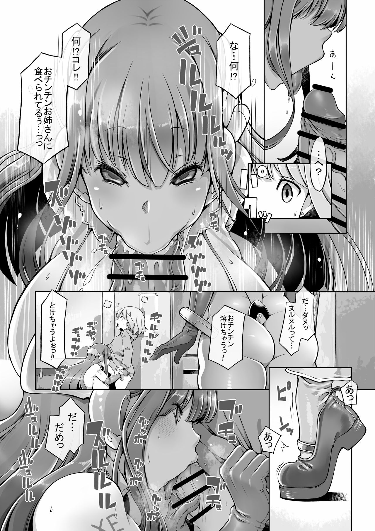 Onahoroid Seiseikatsu page 7 full