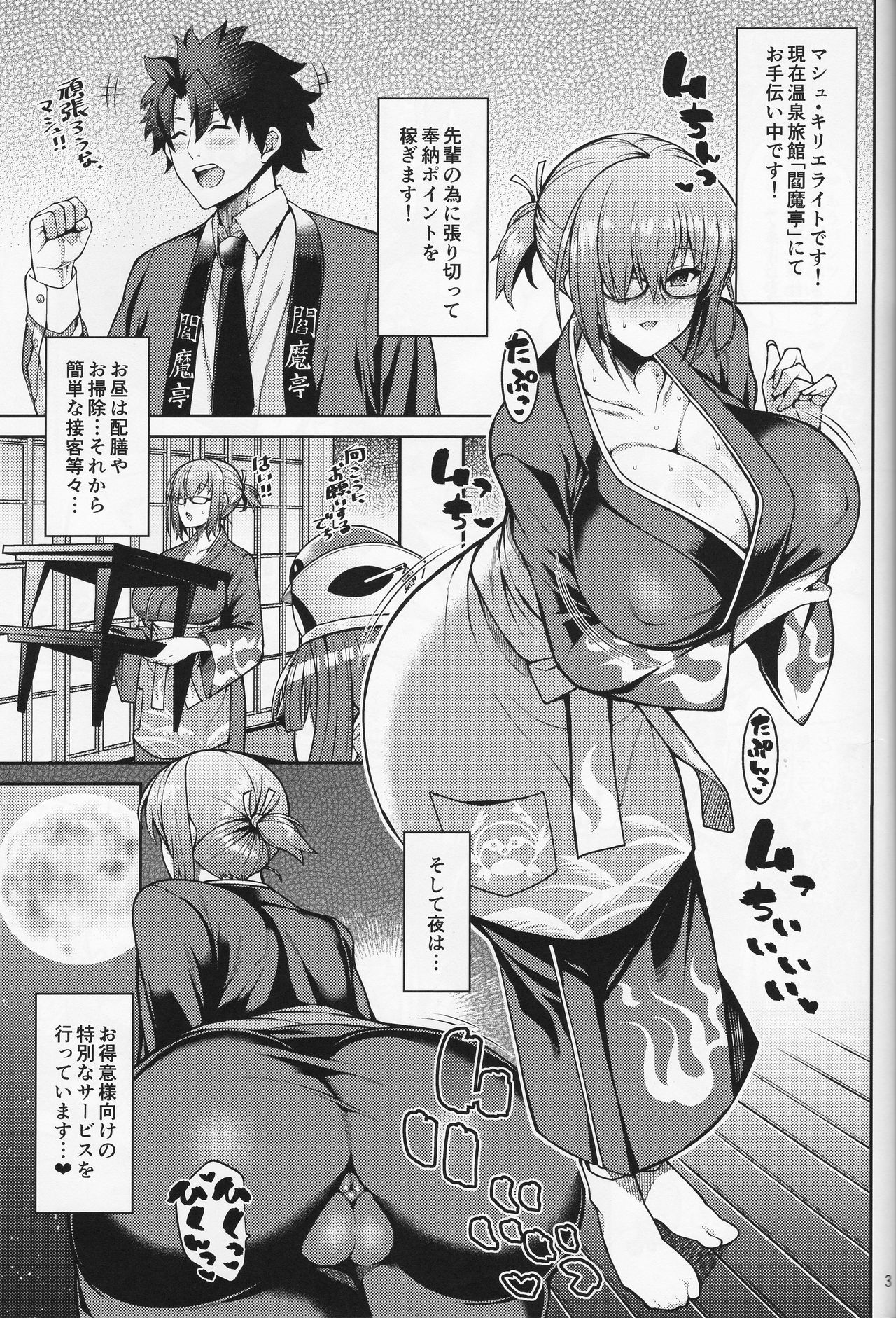 Dosukebe Kouhai no Nenmaku Houshi Ryokan page 3 full