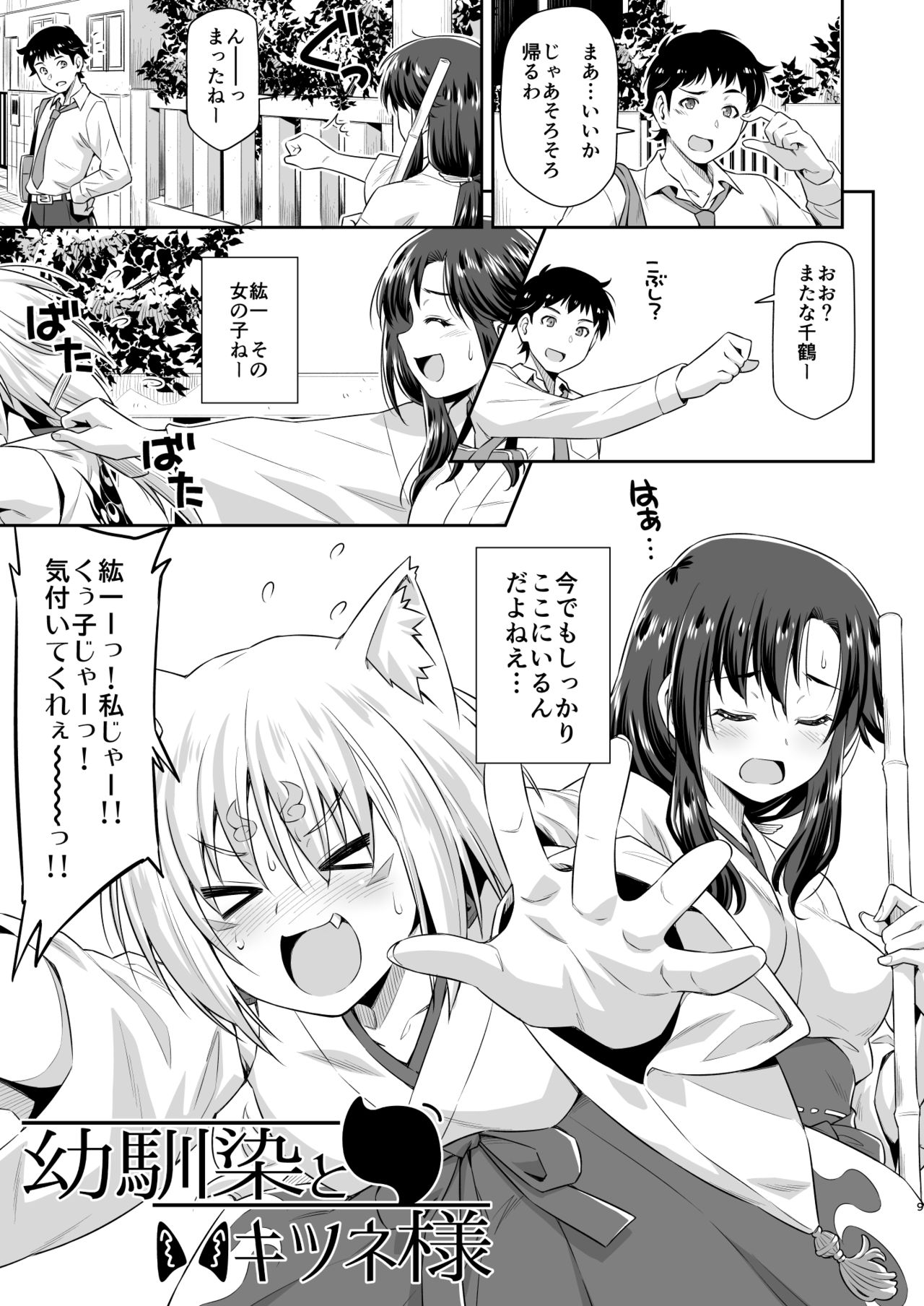Osanajimi to Kitsune-sama page 8 full