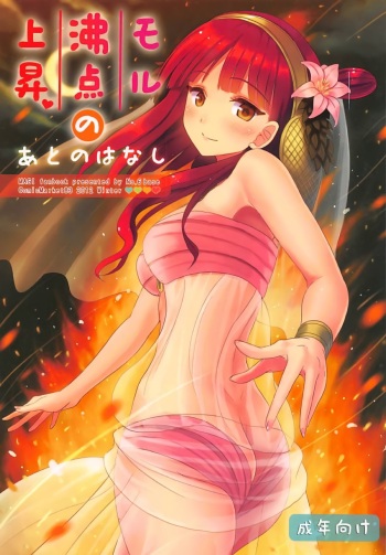Moru Futten Joushou no Ato no Hanashi | Morgiana Boiling-Point Elevation, Afterstory cover
