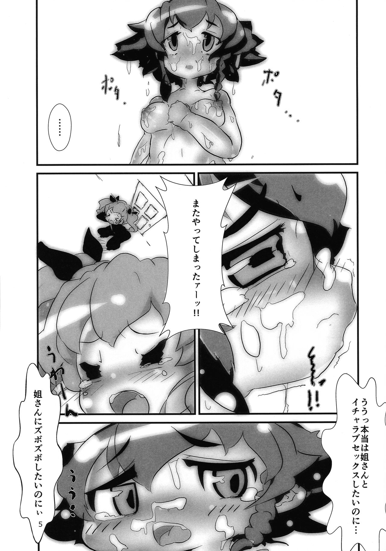 すなおになりたいレ・プッターネ page 4 full