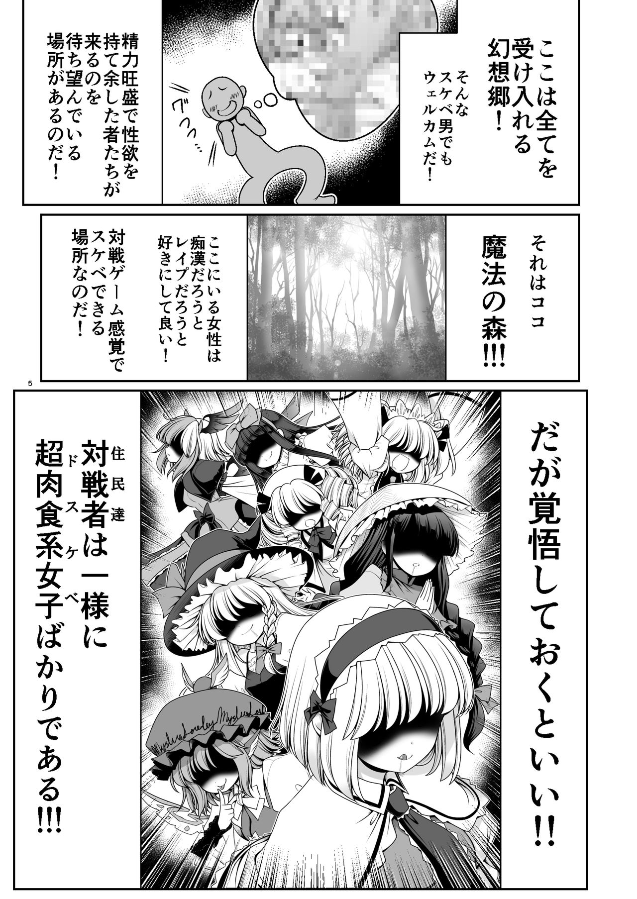 Nureru Mahounomori page 5 full