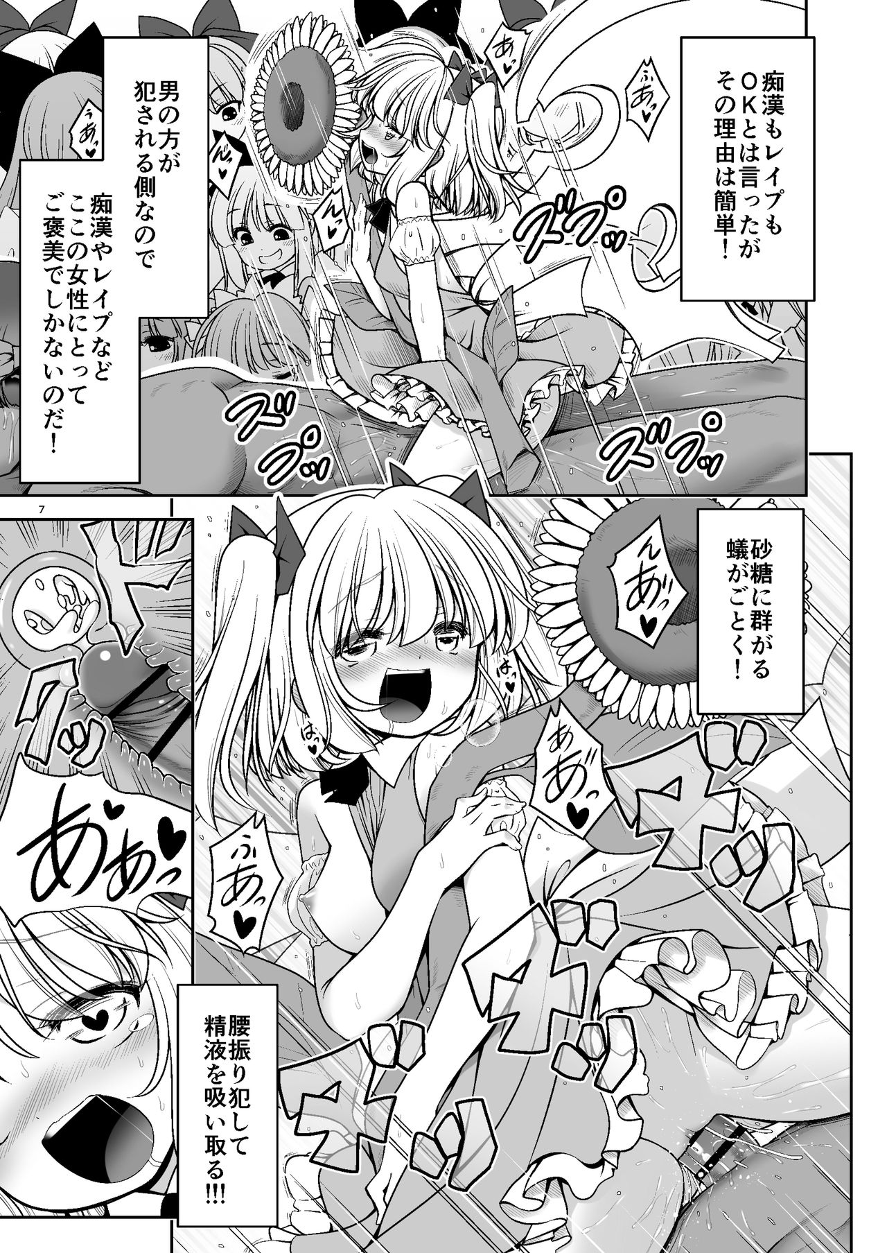 Nureru Mahounomori page 7 full