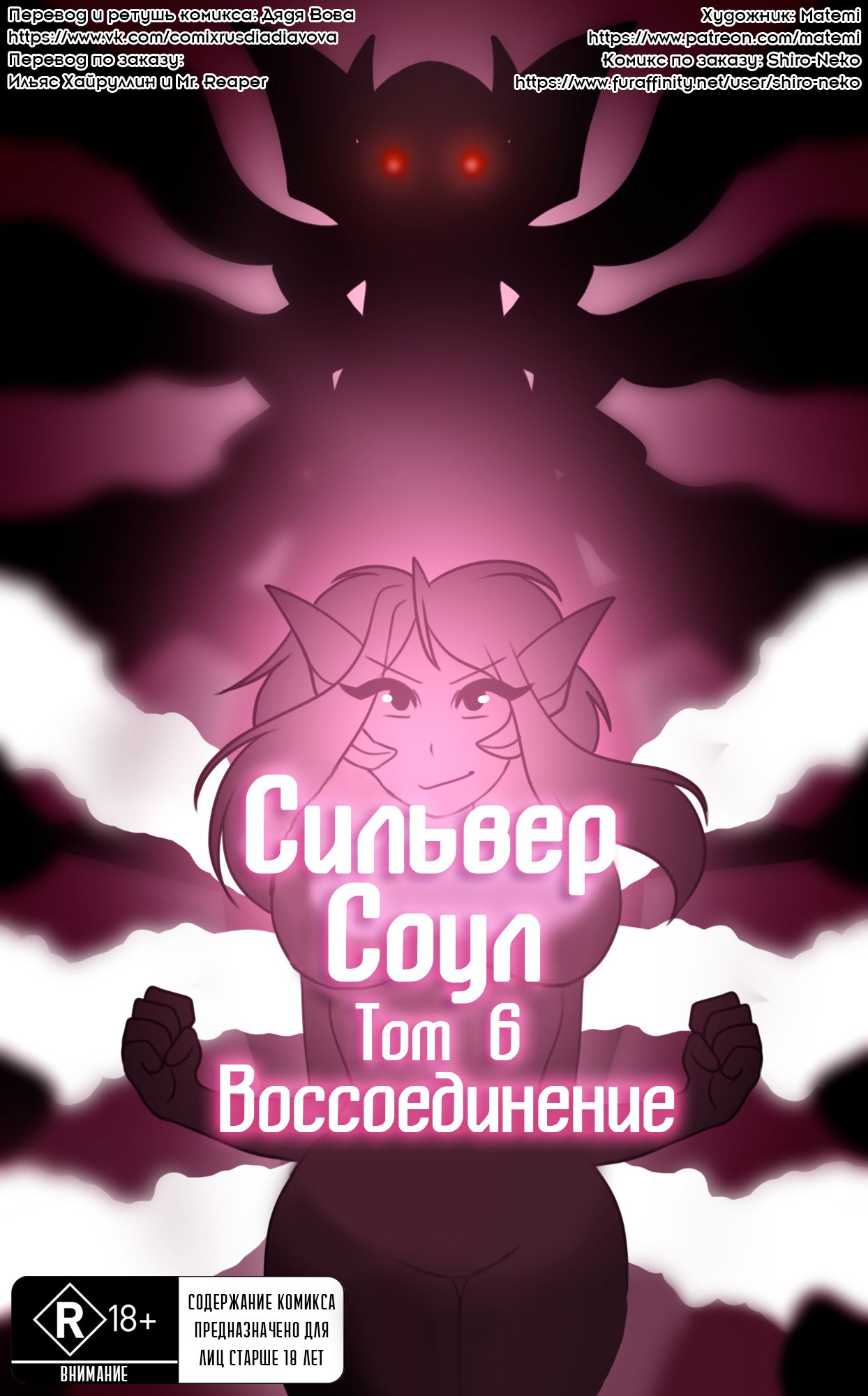 Silver Soul #6 l Сильвер Соул #6 page 1 full