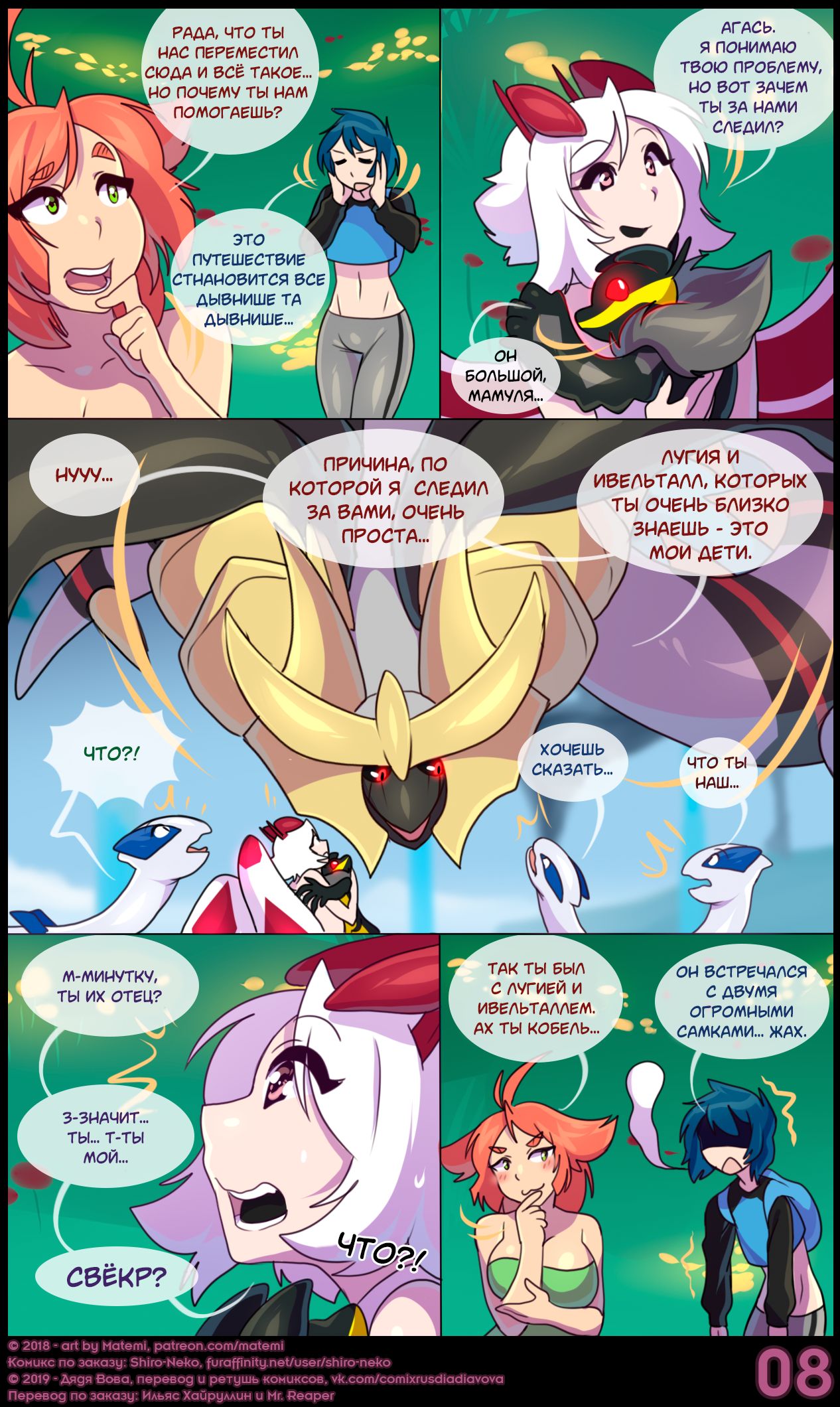 Silver Soul #6 l Сильвер Соул #6 page 10 full