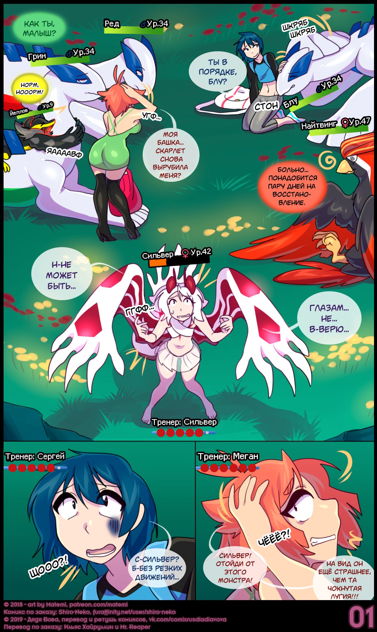 Silver Soul #6 l Сильвер Соул #6 page 3 full
