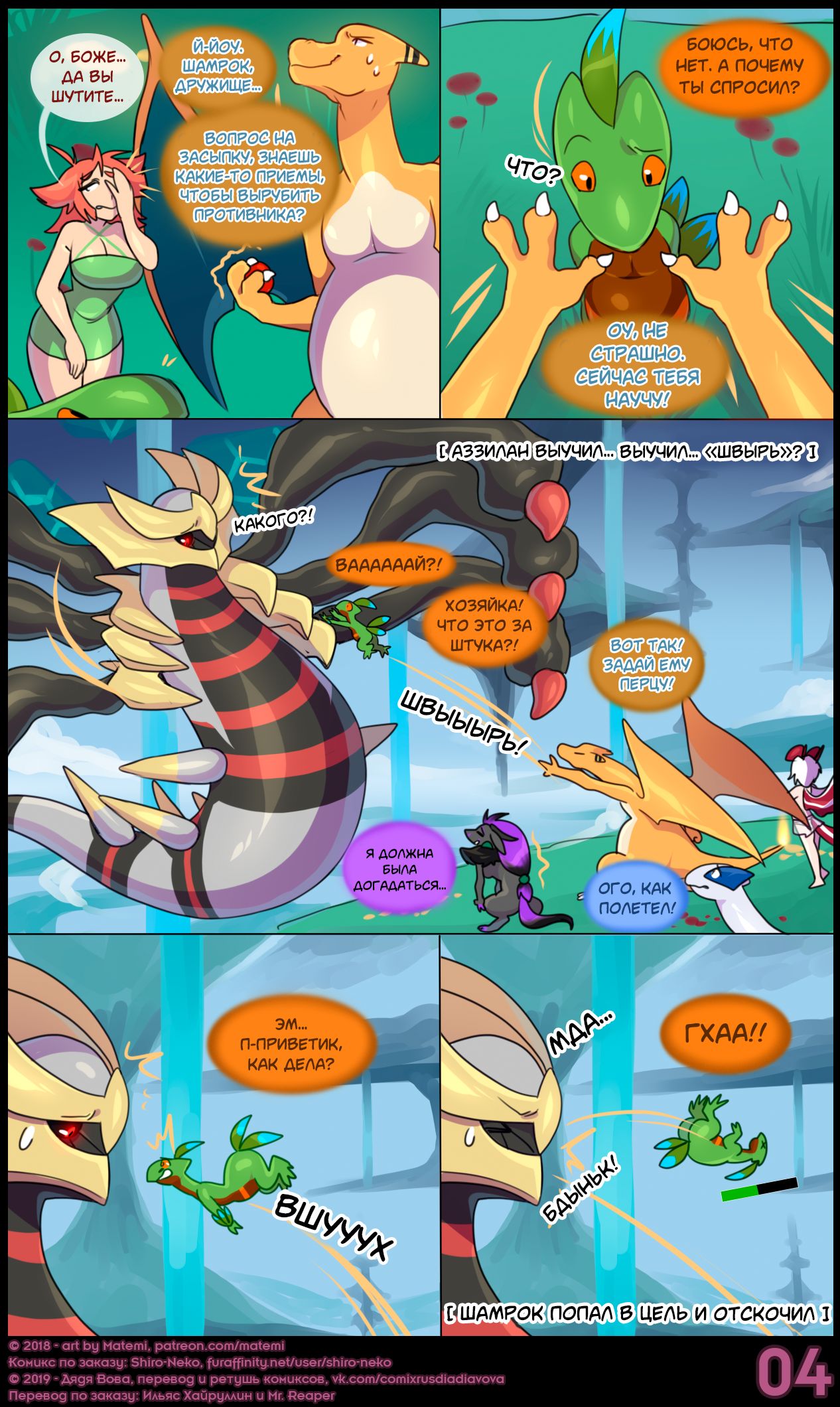 Silver Soul #6 l Сильвер Соул #6 page 6 full