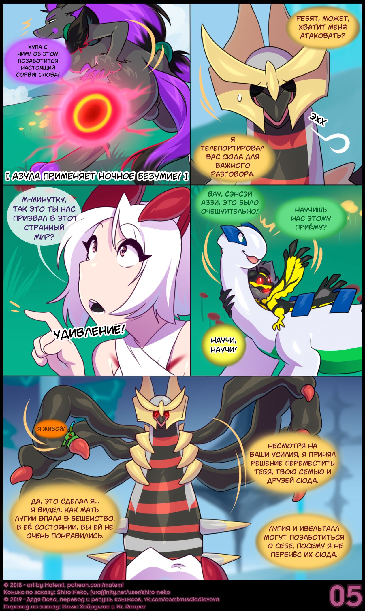 Silver Soul #6 l Сильвер Соул #6 page 7 full