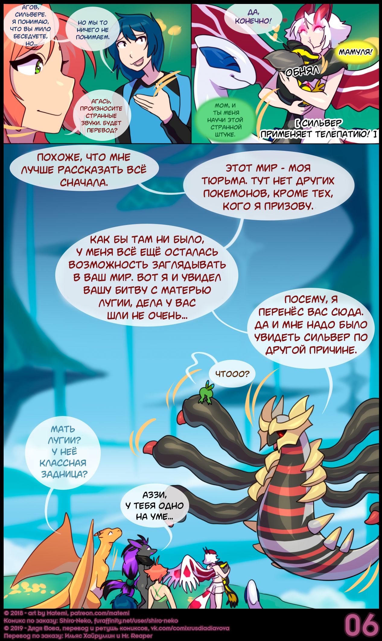 Silver Soul #6 l Сильвер Соул #6 page 8 full