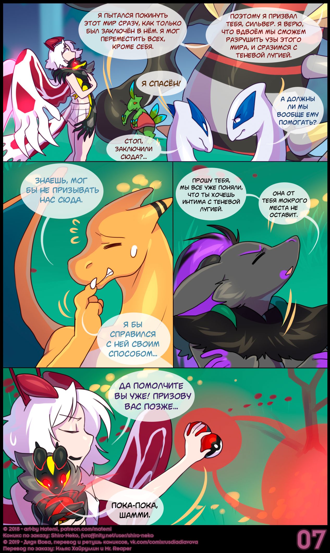 Silver Soul #6 l Сильвер Соул #6 page 9 full