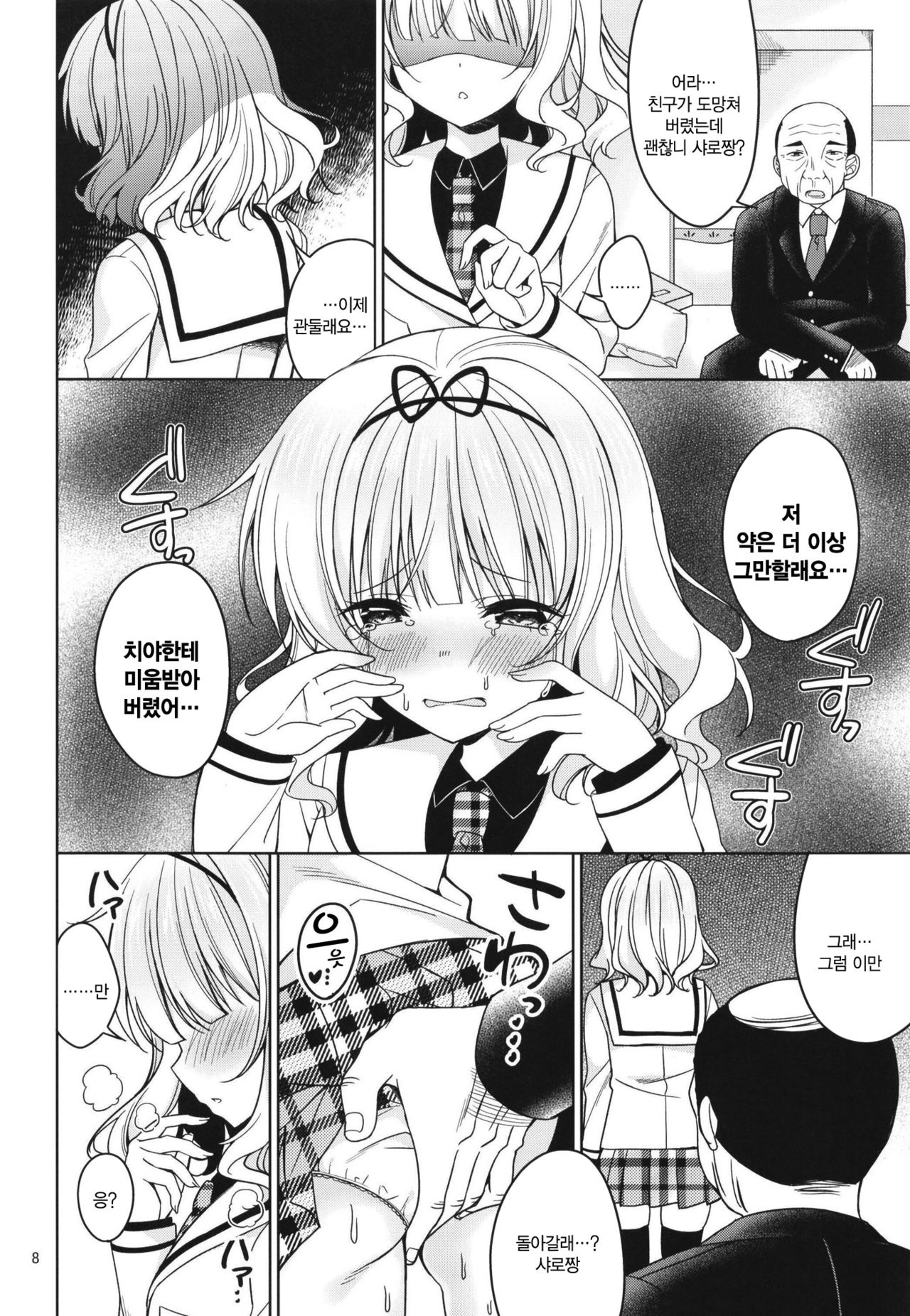 SharoKime | 샤로약물 page 8 full