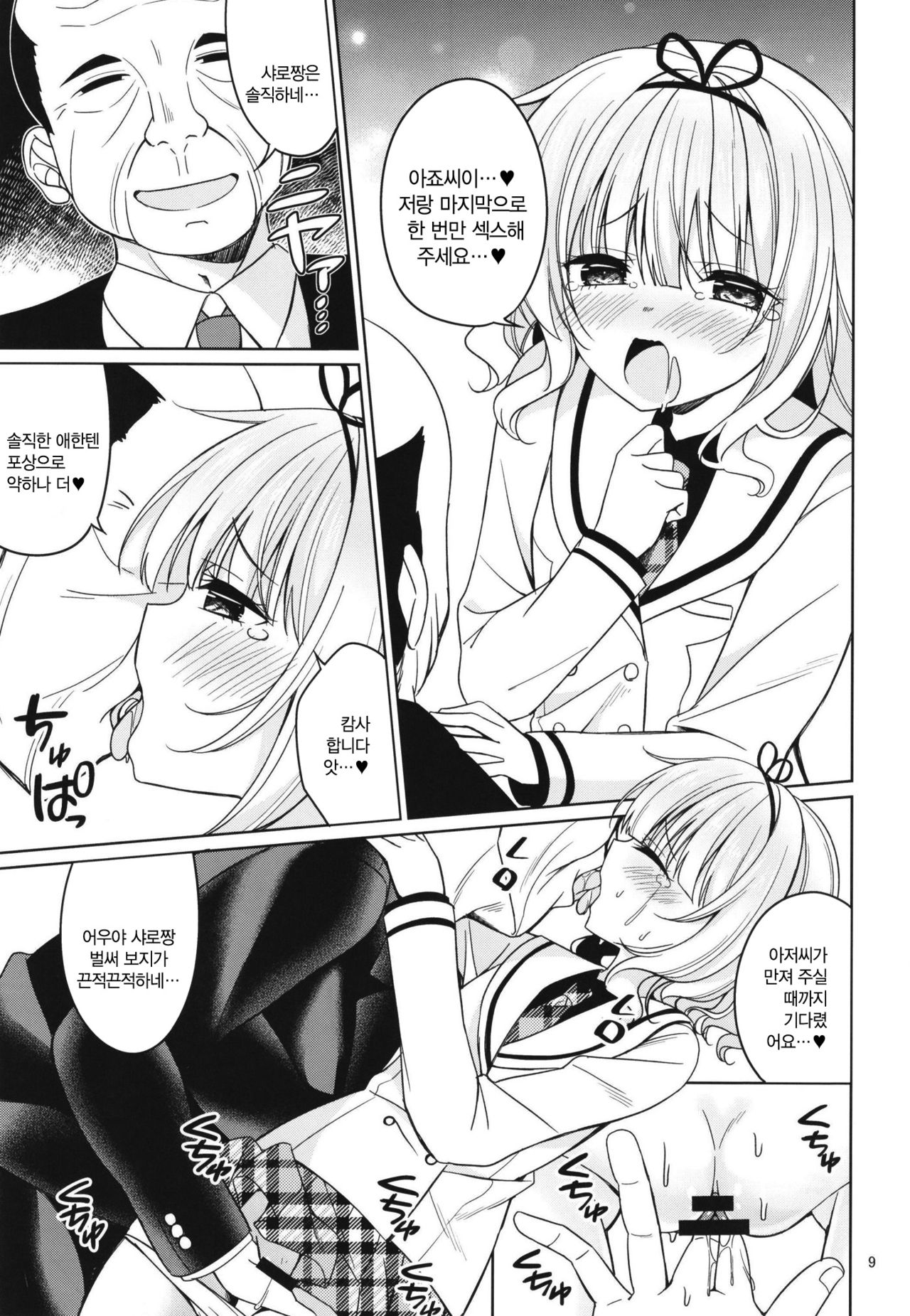 SharoKime | 샤로약물 page 9 full