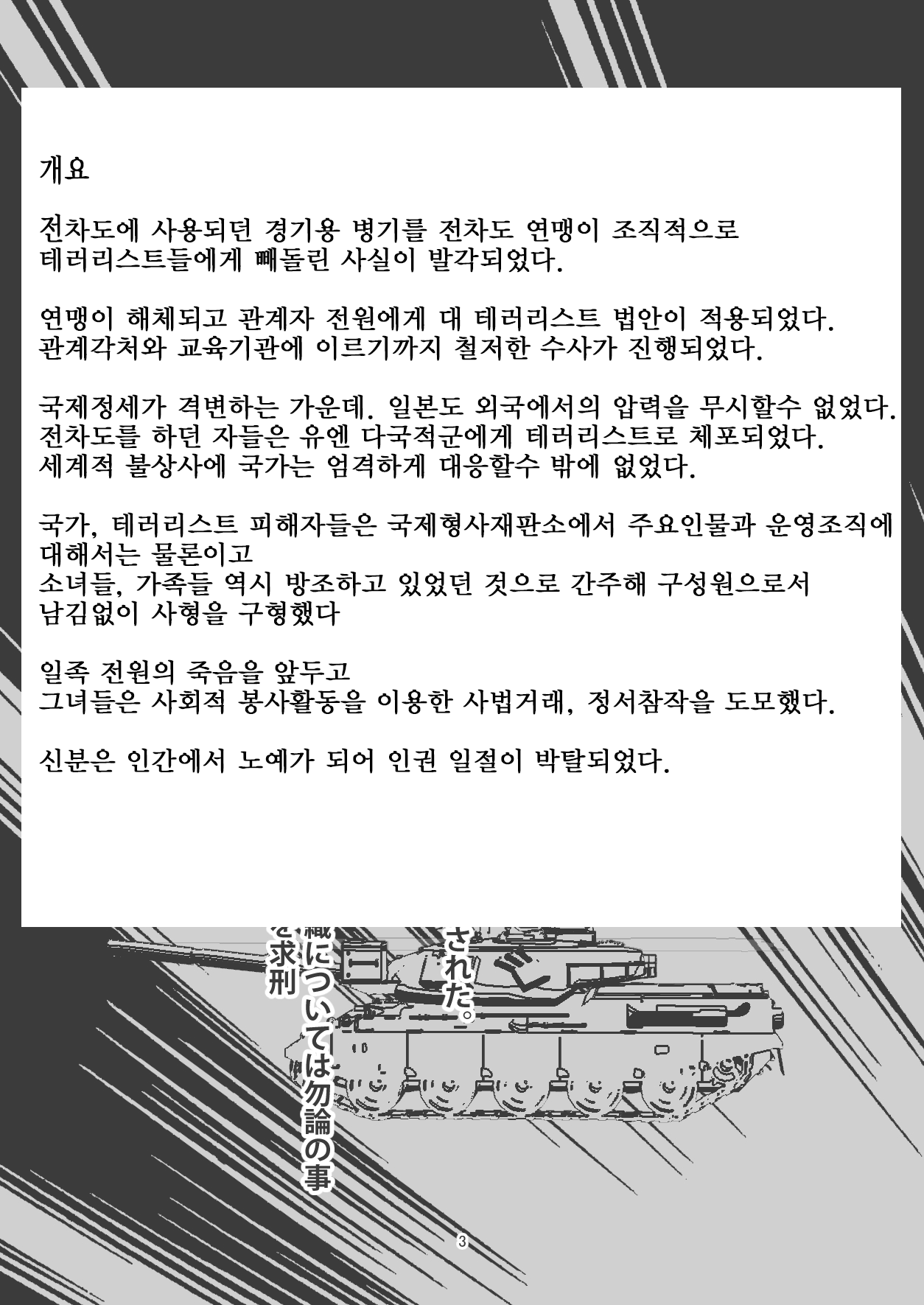 Tsuyoi Sensha no Kowashikata Sono 1 -Ooarai Joshi Gakuen Nishizumi Miho Taichou no Baai- | 강한 전차 부수는 법 제1편 -오아라이 여학원 니시즈미 미호 대장의 경우- page 2 full